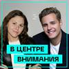 undefined В центре внимания