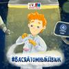 undefined Вася Атомный Движ