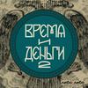 undefined Время и деньги