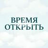 undefined Время Открыть