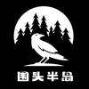 undefined 围头半岛｜怪谈异事恐怖