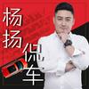 undefined 杨扬侃车