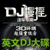 undefined 英文DJ大碟
