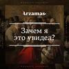 undefined Зачем я это увидел?