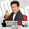 undefined 【最新回のみ】辛坊治郎 ズーム そこまで言うか！