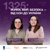 Podcast 1325: жінки, мир, безпека — від ООН до України