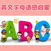 Podcast 26个英文字母故事 英语早教语感启蒙磨耳朵