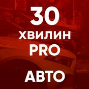Podcast 30 хвилин про авто