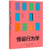 Podcast 阿东书菜馆《怪诞行为学1（丹·艾瑞里）》研究版
