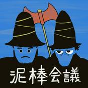 Podcast あべけん×UKの泥棒会議