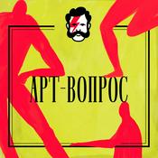 Podcast Арт-вопрос