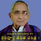 Podcast Author Chimmapudi Sri Ramamurthy (Biography)