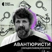 Podcast Авантюристи