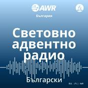 Podcast AWR Bulgarian - Български език