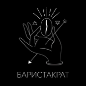 Podcast Баристакрат