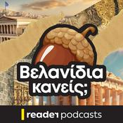Βελανίδια κανείς;
