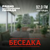 Podcast Беседка. Петербург