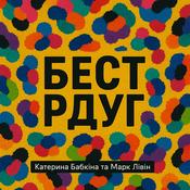 Podcast БЕСТ РДУГ