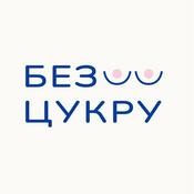 Podcast БЕЗ ЦУКРУ