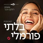 Podcast בלתי פורמלי - הפודקאסט של רותם חג'ג'