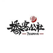 Podcast 播客公社