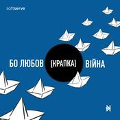 Podcast Бо любов [крапка] війна