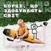 Podcast Борці, що здобувають світ
