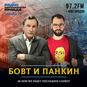 Podcast Бовт и Панкин