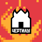 Podcast Чертилы