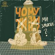 Podcast Чому ти зміг?
