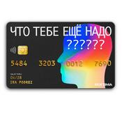 Podcast Что тебе еще надо?