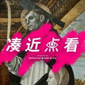 Podcast 凑近点看