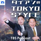 Podcast ダイアンのTOKYO STYLE
