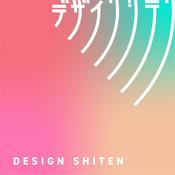 Podcast デザインシテン