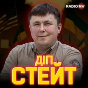 Podcast Діп Стейт