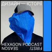 Podcast ДИЗАЙН-ІСТОРІЇ. HEXAGON PODCAST