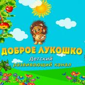 Podcast Доброе Лукошко - Сказки на ночь