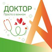 Podcast Доктор А
