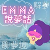 Podcast Emma說夢話