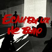 Если бы их не было