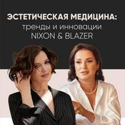 Podcast Эстетическая медицина- тренды и инновации