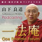 Podcast 一法庵