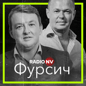Podcast Фурсич