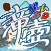 Podcast ゲームの滝壺