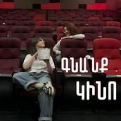 Podcast Գնա՞նք կինո