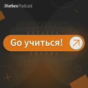 Podcast Go учиться