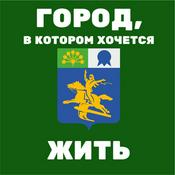 Podcast Город, в котором хочется жить