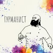 Podcast Гурманист