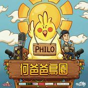 Podcast 何爸爸鳥園