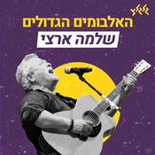 Podcast האלבומים הגדולים - שלמה ארצי
